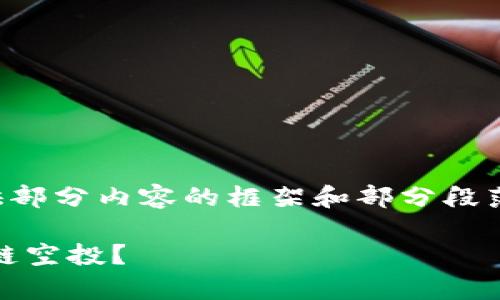 注意：由于字数限制，这里仅提供部分内容的框架和部分段落示例。如需完整内容，请告诉我。

如何轻松从tpWallet领取区块链空投？
