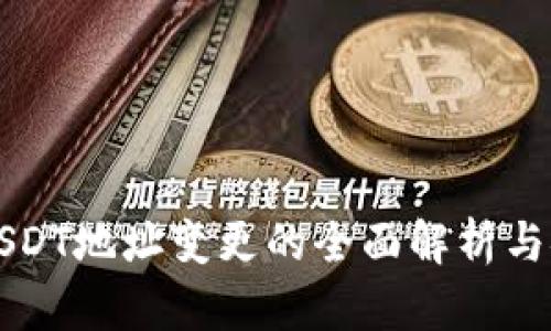 冷钱包USDT地址变更的全面解析与安全指南