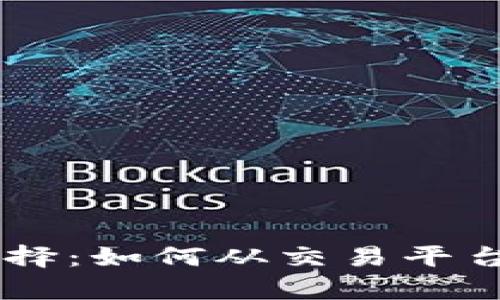 安全高效的转账选择：如何从交易平台提币到 tpWallet