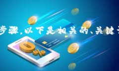为了将TPWallet中的KSM转为BNB，首先需要