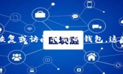 在加密货币钱包中，助记词（也称为种