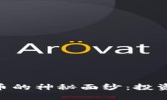 揭开ABR虚拟币的神秘面纱：投资的机遇