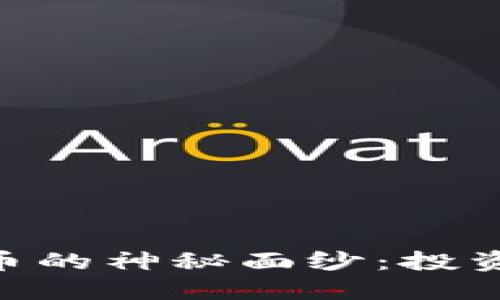 揭开ABR虚拟币的神秘面纱：投资的机遇与挑战