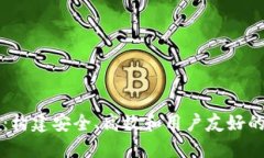 数字货币钱包设计：构建安全、高效和