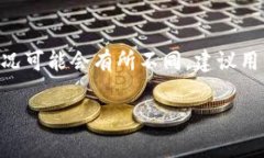 请注意：以下回复内容是基于一般性的