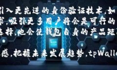tpWallet（通常称为tp钱包）是一款加密