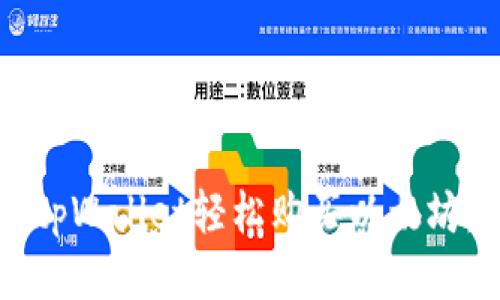 如何通过tpWallet轻松购买以太坊：详细指南