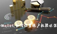 深入探索tpWallet：如何设置账户权限以