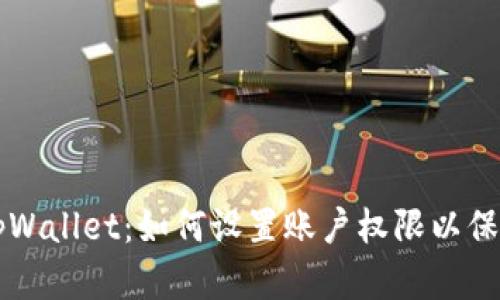 深入探索tpWallet：如何设置账户权限以保护您的资产