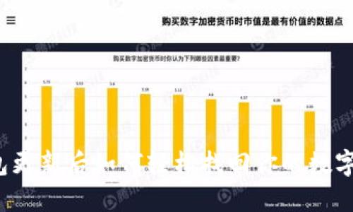 TP钱包更新后如何轻松找回你的数字资产？