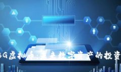 解密ABG虚拟币：未来数字资产的投资新