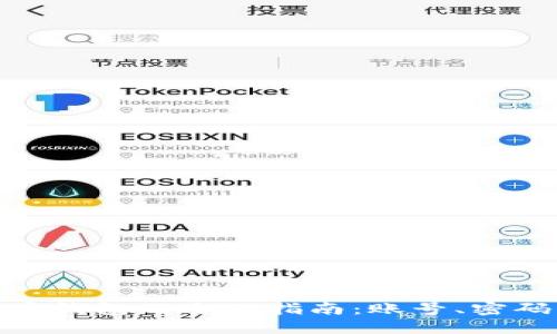 : 注册虚拟币钱包的全面指南：账号、密码与安全管理