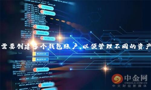 在tpWallet中，用户可以创建多个钱包号，具体数量会受到一些技术和实际使用上的限制，但一般而言，用户可以根据需要创建多个钱包账户，以便管理不同的资产或进行不同的交易。然而，由于没有明确的官方限制，具体的创造数量可能会随时间的推移和软件的更新而有所变动。

如果你需要具体的数目或详细的使用方案，建议参考tpWallet的官方文档或客服支持以获取最新的信息。

如果有更多关于tpWallet的功能或使用上的问题，请告诉我！