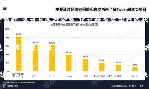 如何将USDT从欧易钱包转移到TP Wallet的详细步骤指南
USDT, 欧易, TP Wallet/guanjianci

一、引言
随着数字货币的快速发展，越来越多的人开始使用不同的加密钱包来管理他们的资产。在众多钱包中，TP Wallet因其安全性和用户友好性而受到欢迎。而欧易（OKEx）作为一个知名的数字货币交易所，提供了丰富的交易功能和资产管理服务。本指南将详细介绍如何将USDT从欧易钱包转移到TP Wallet，确保您能够顺利完成这一过程。

二、准备工作
在转账之前，您需要进行一些准备工作：
ol
    listrong确保您拥有欧易账号：/strong登陆欧易，确保您的账户已完成身份验证，以便进行资金提取。/li
    listrong下载并安装TP Wallet：/strong在您的设备上下载并安装TP Wallet并创建一个新钱包或恢复已有钱包。请妥善保管您的助记词和私钥。/li
    listrong获取TP Wallet的接收地址：/strong打开TP Wallet，找到USDT（通常为TRC20或ERC20），以获取您的接收地址，确保在转账时使用正确的链。/li
/ol

三、在欧易提取USDT的步骤
以下是将USDT从欧易提取到TP Wallet的详细步骤：
ol
    listrong登陆欧易账户：/strong访问欧易官方网站，使用您的账户信息登陆。/li
    listrong导航到资产管理页面：/strong在账户主页，找到“资产”或“钱包”选项，点击进入资产管理页面。/li
    listrong选择要提取的USDT：/strong在资产列表中找到USDT，点击“提取”或者“提现”按钮。/li
    listrong输入TP Wallet地址：/strong在提取页面，输入您在TP Wallet获取的USDT接收地址。请仔细检查以确保准确。/li
    listrong选择提取金额：/strong输入您希望提取的USDT金额，考虑到网络手续费，建议留出一定余额以支付手续费。/li
    listrong确认提取信息：/strong检查所输入的信息是否正确，包括地址、金额和链类型等。/li
    listrong完成安全验证：/strong根据要求进行安全验证，比如邮箱验证或手机验证码，确保账户安全。/li
    listrong提交提取请求：/strong确认所有信息后，点击“提交”或“确认”进行提取，等待处理。/li
/ol

四、查看USDT转账状态
转账完成后，通常需要一些时间以便确认交易。您可以在欧易的资产页面查看提取状态，也可以通过区块链浏览器（如Tronscan或Etherscan）查询交易是否成功。在TP Wallet中，您也可以查看是否成功接收到USDT，通常情况下，转账成功后，资金会很快到达。

五、可能产生的问题与解决方案
在进行转账过程中，用户可能会遇到一些常见问题，以下是针对这些问题的详细解答：

问题1：转账过程中出现错误，资金未到账。
strong解决方案：/strong出现此类问题时，首先要确认以下几点：是否输入了正确的TP Wallet地址，是否选择了正确的链（如TRC20或ERC20），以及是否支付了足够的手续费。如果依然没有接收到资金，建议联系欧易客服或者查询区块链交易状态，以确认资金的具体去向。同时，注意检查您的TP Wallet是否处于正常状态。

问题2：如何确认TP Wallet地址的正确性？
strong解决方案：/strong确保在TP Wallet中查看地址时选择了正确的链类型。每个资产在不同链中的地址可能不同，错误的地址会导致资产丢失。在复制地址时，建议手动输入最后一位或两位以避免粘贴错误。为了确保万无一失，可以进行小额转账测试。

问题3：转账的手续费如何计算？
strong解决方案：/strong转账手续费通常由区块链网络决定，每种网络的手续费计算方式不同。在提取时，欧易会显示预计手续费。在选择提取金额时，要谨慎选择金额。建议检查当前网络状态，因为高峰期可能导致手续费上升。

问题4：如何保证在转账中的安全性？
strong解决方案：/strong在进行数字资产转账时，安全性至关重要。以下几条建议可以帮助提高安全性：保持个人设备安全，使用安全的网络环境，启用双重验证，定期更改密码，并避免在公共场合进行敏感操作。此外，可以使用硬件钱包等更安全的方式存储大额资产。

六、总结
将USDT从欧易转移到TP Wallet的过程虽然较为简单，但需要用户在操作时保持足够的谨慎。确保所有信息的准确性与安全性，能有效避免一些潜在问题。希望本指南能帮助您顺利完成转账，管理好您的数字资产。