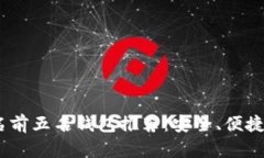 2023年数字货币排名前五名钱包推荐：