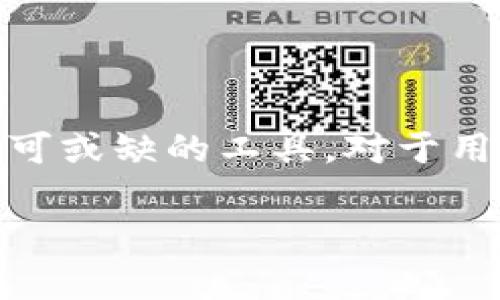 早期的比特币钱包主要被称为“Bitcoin Core钱包”或“原生钱包”，它是最早为比特币用户提供的官方钱包。这个钱包的开发最初是为了支持比特币的使用，在2009年，比特币首次推出时，这款钱包便随之发布。Bitcoin Core钱包不仅用于存储和管理比特币，还充当完整节点，帮助维护比特币网络的安全性和稳定性。

### 早期比特币钱包的演变

早期的比特币钱包相对简单，功能有限，主要包括以下几个方面：

1. **安全性**：
   比特币钱包的安全性在当时还没有被广泛重视，很多用户对私钥的保护知识匮乏。因此，早期用户常常面临私钥丢失或被盗的问题。

2. **使用界面**：
   早期的比特币钱包界面相对简陋，用户体验不佳。大部分界面对于普通用户来说并不友好。

3. **功能限制**：
   比特币钱包的功能在早期非常有限，主要用于发送和接收比特币，而没有现代钱包所具备的其他各种功能。

随着比特币和区块链技术的发展，钱包的功能和安全性不断增强，出现了许多新型钱包，如硬件钱包、移动钱包和网络钱包等。

### 现代比特币钱包的特点

现代比特币钱包相比早期钱包有了显著的改进，主要体现在以下方面：

- **多种安全措施**：现代钱包通常支持多重签名和硬件钱包等增强安全性的功能，帮助用户更好地保护资产。
  
- **用户友好的界面**：现代钱包界面设计更加直观，适合不同水平的用户使用，降低了入门门槛。

- **丰富的功能**：现代钱包不仅能够存储和发送比特币，还可以管理其他加密货币、查看交易历史、统计资产等。

### 结论

早期比特币钱包如Bitcoin Core钱包，不仅是比特币历史的重要组成部分，也是区块链技术发展的见证。现今的比特币钱包已成为数字资产管理不可或缺的工具，对于用户的安全和便利性都有了极大的提升。

如果你对比特币钱包的演变或如何选择一个安全钱包有疑问，请随时询问，我会很乐意解答！