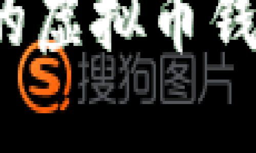 如何选择最适合的虚拟币钱包？一份详细指南