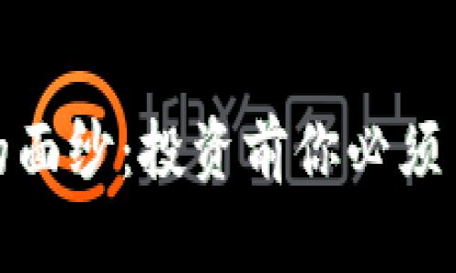 以下是您请求的和相关内容：


揭开虚拟币的面纱：投资前你必须了解的警示语