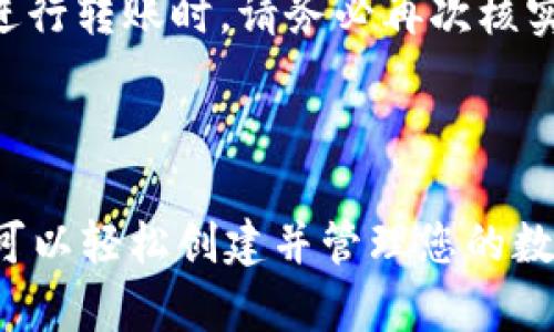 要在电脑上创建tpWallet，我们可以按照以下步骤进行。tpWallet是一款支持多种数字货币的钱包应用，用户可以用它来管理自己的加密资产。以下是详细的步骤指南，确保您可以顺利创建tpWallet。

### 步骤一：下载tpWallet

首先，您需要在电脑上下载tpWallet。请访问tpWallet的官方网站，寻找最新版本的下载链接，并根据您的操作系统（Windows、macOS等）下载适合的安装文件。

确保从官方网站或可信赖的来源下载软件，以避免潜在的安全风险。

### 步骤二：安装tpWallet

下载完安装文件后，双击安装包以启动安装程序。根据提示进行安装：

在安装过程中，您可能需要选择安装目录和其他设置。一般情况下，使用默认设置即可。

### 步骤三：启动tpWallet

安装完成后，找到tpWallet的图标，双击启动程序。初次运行时，您会看到一个欢迎界面。

在这里，您将被引导创建新钱包或导入现有钱包。如果您是新用户，请选择“创建新钱包”选项。

### 步骤四：设置安全密码

创建钱包时，系统会要求您设置一个安全密码。请务必选择一个强密码，以保护您的资产安全。

优选包含大写字母、小写字母、数字和特殊字符的组合，确保密码的复杂性和安全性。

### 步骤五：备份钱包助记词

在设置密码后，您将获得一个助记词。这是用来恢复钱包的重要信息，一定要妥善保管。

建议将助记词写下来并存放在安全的地方，绝不要与他人分享，因为拥有此助记词就可以控制您的钱包资产。

### 步骤六：开始使用tpWallet

完成创建和备份后，您就可以开始使用tpWallet来管理数字资产了。

tpWallet支持多种功能，包括收款、发送、查看交易记录和管理不同的加密货币。可以通过其直观的界面轻松浏览。

### 常见问题解答

在使用tpWallet的过程中，您可能会遇到以下四个相关问题：

#### 问题一：tpWallet支持哪些加密货币？

tpWallet支持多种加密货币，包括但不限于比特币（BTC）、以太坊（ETH）、币安币（BNB）等主流数字资产。此外，它还可能支持一些小众的数字货币和代币。

在tpWallet中，您可以轻松切换不同的加密货币账户，这样方便用户根据市场需求进行资产配置。此外，Wallet可能还会定期更新，添加对新币种的支持。用户可以在官方文档或社区中查看最新的支持名单。

#### 问题二：如何保证tpWallet的安全性？

安全性是数字钱包最重要的特性之一。tpWallet通过多种方式提升安全性，包括强密码、助记词备份和双重验证等安全措施。

用户应定期更新钱包密码，并保持助记词的私密性。同时，建议启用任何可用的额外安全功能，例如两步验证。此外，保持软件的最新版本也可确保获得最新的安全补丁和功能。

与任何其他电子设备一样，尽量避免在公共场所或公用计算机上进行敏感操作，确保使用安全的网络连接，如VPN，保护个人信息。

#### 问题三：如何导入已有的tpWallet？

如果您已经有一个tpWallet账户，并希望在新的设备上导入它，请选择“导入钱包”选项。在此过程中，系统会要求您输入助记词或私钥。

确保您该助记词或私钥是完整的，且是由您自己创建的，避免使用第三方获取的信息，因为这可能导致资产被盗。

导入后，确保重新设置安全密码并配置必要的安全措施，以保护资金安全。

#### 问题四：如何进行资产的转账和收款？

在tpWallet中，转账和收款都是非常简单的操作。要收款，您只需分享您的钱包地址，接收方可以向该地址发送资产。

要进行转账，只需您输入接收方的钱包地址和想要发送的金额，确认后即可完成转账。在进行转账时，请务必再次核实地址和金额，以确保资金安全。

完成转账后，您可以在交易记录中查看交易状态，确保您的资产已成功转出。

总结而言，tpWallet是一款功能强大且易于上手的数字货币钱包。通过遵循上述步骤，您可以轻松创建并管理您的数字资产，同时注意安全性和备份措施，以确保取之不易的资产安全。