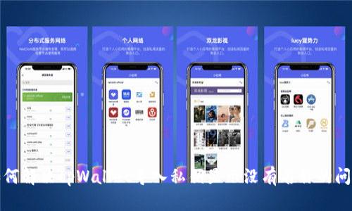 如何解决tpWallet导入私钥显示没有名称的问题