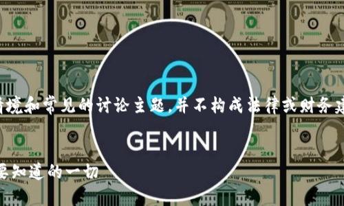 注意：以下内容是基于假定的情境和常见的讨论主题，并不构成法律或财务建议。具体情况应咨询专业人士。


钱包税换的USDT被冻结：你需要知道的一切