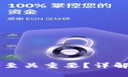 为什么比特币钱包备份至关重要？详解备份的作用与最佳实践