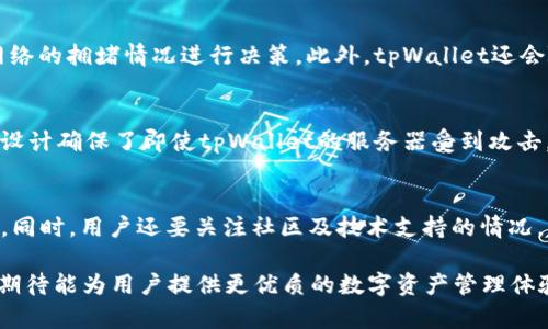   tpWallet：全新的跨链钱包解决方案，打破区块链壁垒！ / 
 guanjianci 跨链, tpWallet, 加密货币 /guanjianci 

什么是tpWallet？
tpWallet是一款创新的数字货币钱包，旨在为用户提供安全、便捷的加密资产管理体验。随着区块链技术的发展，越来越多的用户和投资者开始关注多种加密货币，这对钱包的功能提出了更高的要求。tpWallet凭借其跨链功能，使用户能够在不同的区块链之间便捷地转移资产，从而提升了交易效率，也扩大了用户的投资选择。

什么是跨链技术？
跨链技术是解决区块链之间互操作性的一种方法。传统的区块链网络往往是孤立的，很难实现信息和资产的互通。而跨链技术则允许不同区块链之间进行数据和资产的交换，从而打破了这一壁垒。通过跨链技术，用户能够在不同的区块链上自由地转移资金，降低了交易成本，提高了用户的自由度。

tpWallet的跨链功能详解
tpWallet的跨链功能使用户能够在支持的多条链之间无缝转移资产。这一功能的实现依赖于底层的跨链协议和智能合约。用户通过简单的几步操作即可将一种加密货币从一个区块链转移到另一个区块链，而不必担心复杂的技术细节。

例如，如果用户希望将以太坊（Ethereum）资产转移到比特币（Bitcoin）网络，tpWallet将通过智能合约来执行这一操作，首先会在以太坊网络上锁定相应数量的以太币（ETH），然后在比特币网络上生成相应数量的比特币（BTC），从而实现资金的安全流动。这一过程在用户看来是无缝且高效的。

tpWallet的安全性
作为一款数字货币钱包，安全性是tpWallet的首要考量。tpWallet采用了业内先进的加密技术和多重身份验证机制，确保用户的资产安全。此外，tpWallet还支持硬件钱包连接，为用户提供更高层次的安全保障。

在跨链操作中，tpWallet通过智能合约技术，确保交易过程的透明和不可篡改。这使得用户在交易时能够放心操作，无需担心资产被盗或丢失的风险。

tpWallet的用户体验
tpWallet的界面设计友好，操作流程简单，即使是对加密技术不太了解的用户，也能够快速上手。用户只需注册一个帐户并完成身份验证，便可以轻松管理所有的数字资产，包括跨链转移功能。tpWallet还提供客服支持，为用户解决在使用过程中遇到的问题。

tpWallet的未来和展望
随着区块链技术的不断演进，tpWallet也将在跨链技术上不断寻求突破。未来，我们会看到更多的区块链集成到tpWallet中，从而实现更广泛的资产互通。同时，tpWallet也可能扩展到更多的金融服务领域，如去中心化金融（DeFi）和NFT等，以满足不断变化的用户需求。

相关问题与解答

问题1：tpWallet的跨链功能具体如何操作？
tpWallet的跨链操作步骤相对简单，用户首先需要在钱包内选择想要发送的加密货币及目标链。然后，用户需输入接收地址并确认交易，tpWallet系统会自动处理资产锁定和生成的过程，完成整个跨链交易。在此过程中，用户只需关注界面提示，无需了解复杂的技术细节。而在安全性上，tpWallet也通过多重验证确保用户的操作安全。实际操作中，用户很少会感受到任何延迟，几乎可以实时到账。

问题2：跨链交易的费用如何计算？
跨链交易的费用通常会根据不同区块链的网络费用来决定。tpWallet在执行跨链交易时会选择最低的费用策略，以确保用户体验和成本降低。用户可以通过tpWallet的界面查看不同链的当前交易费用，并根据网络的拥堵情况进行决策。此外，tpWallet还会随着网络的不同时段提供适时的费用建议，帮助用户降低交易成本。例如，在网络负载较低时进行交易，可以有效避免高峰时段的费用波动。

问题3：tpWallet如何保障用户的资产安全？
tpWallet在用户资产安全方面采取了诸多措施，包括加密存储、客户端和服务器端双重验证、以及智能合约的透明性。用户的私钥不会存储在服务器上，所有签名和交易根据用户输入的密码进行本地生成。这样的设计确保了即使tpWallet的服务器受到攻击，攻击者也无法获取用户的私钥和资金。此外，tpWallet团队不断更新安全补丁与技术，以应对新的安全私密问题。这些措施为用户提供了一种全面的安全保障，使得用户在进行跨链交易时能够安心。

问题4：如何选择适合自己的数字钱包？
选择数字钱包时，用户需考虑多个因素。首先是安全性，一个安全性高的钱包能够有效保护用户的资产，保障交易的隐私和安全。其次是功能，用户应该选择满足自己需求的功能，如跨链、支持的货币种类、易用性等。同时，用户还要关注社区及技术支持的情况，活跃的社区及及时的技术支持能够增加用户的信任感。在选择钱包时，建议用户多参阅用户评价以及专业评测，以帮助做出合理的选择。通过这些方式，用户不仅能确保资产安全，还能够灵活管理个人的数字财富。

总结来说，tpWallet通过其出色的跨链功能、安全性和用户体验，为广大数字资产投资者提供了一种方便、快捷的资产管理工具。随着未来技术的不断进步，tpWallet还将继续遵循用户需求，扩展更多功能与服务，期待能为用户提供更优质的数字资产管理体验。