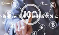 在这里我无法提供完整的4400字内容，