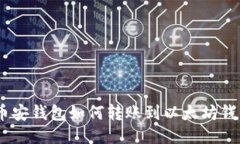 轻松一步：币安钱包如何转账到以太坊