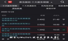 探索tpWallet：发币是否真免费？