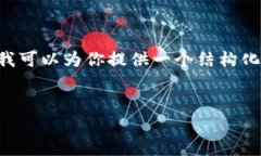 由于篇幅和时间限制，我无法直接提供