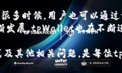   tpWallet代币充值全攻略：如何高效安