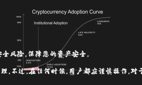 biao ti/biao ti火币USDT钱包创建：简单指南与常见问题解答/biao ti

火币, USDT, 钱包创建/guanjianci

随着加密货币的快速发展，越来越多的用户开始关注如何有效地管理和保护他们的数字资产。在这一进程中，火币（Huobi）作为全球领先的数字资产交易平台之一，提供了多种钱包服务，方便用户进行数字货币的存储和交易。在这篇文章中，我们将详细介绍如何创建火币USDT钱包，并解答一些常见问题，帮助您更好地理解和使用火币钱包。 

一、火币USDT钱包的特点
火币USDT钱包是一种安全、便捷的数字资产存储解决方案。它具有以下几个显著特点：
ul
    listrong安全性：/strong火币采用多重签名和冷存储技术，确保用户资产的安全。/li
    listrong多功能性：/strong除了USDT，火币钱包还支持多种主流数字货币的存储和交易。/li
    listrong高效的交易体验：/strong用户可以方便地进行转账、提现和交易，界面友好，操作简单。/li
    listrong移动端支持：/strong火币还提供移动端应用，用户可以随时随地管理他们的资产。/li
/ul

二、创建火币USDT钱包的步骤
以下是创建火币USDT钱包的详细步骤：

h41. 注册火币账户/h4
要使用火币的USDT钱包，首先需要在火币官网上注册一个账户：
ul
    li访问火币官网，点击“注册”。/li
    li填写相关信息，包括邮箱或手机号，设置密码并确认。/li
    li根据提示进行邮件或短信验证，以激活账户。/li
/ul

h42. 完善个人信息/h4
成功注册后，您需要完善个人信息，以提高账户的安全性和交易限额：
ul
    li登录您的火币账户，进入“个人信息”页面。/li
    li填写真实姓名、身份证号码等相关信息，并上传身份证明文件。/li
/ul

h43. 开通钱包服务/h4
在账户设置完成后，您可以开通USDT钱包：
ul
    li进入火币主界面，找到“钱包”选项。/li
    li点击“创建新钱包”或“添加USDT钱包”。/li
    li根据系统提示，完成钱包的创建。/li
/ul

h44. 备份钱包信息/h4
为了保证钱包的安全性，建议用户在创建完成后立即备份钱包信息：
ul
    li记录下您的钱包地址、私钥等重要信息。/li
    li将备份信息妥善保管，切勿与他人分享。/li
/ul

三、如何使用火币USDT钱包
钱包创建后，用户可以通过以下方式使用火币USDT钱包来管理资产：

h41. 转账USDT/h4
用户可以方便地向其他火币用户或外部钱包转账，具体操作如下：
ul
    li登录账户，点击“钱包”选项。/li
    li选择USDT钱包，点击“转账”。/li
    li填写接收地址、转账金额，确认无误后提交。/li
/ul

h42. 提现USDT/h4
用户可以将钱包中的USDT提现到其他交易平台或法币账户：
ul
    li在USDT钱包页面，点击“提现”。/li
    li填写提现地址、金额，选择网络类型。/li
    li提交后，根据提示进行身份验证，完成提现操作。/li
/ul

h43. 参与交易/h4
火币USDT钱包与交易平台紧密集成，用户可以使用钱包中的USDT进行交易：
ul
    li进入交易市场，选择要交易的币种。/li
    li输入交易数量及价格，确认交易。/li
/ul
  
四、常见问题解答

h41. 创建火币USDT钱包需要什么费用吗？/h4
在火币平台上创建USDT钱包本身是免费的，用户不需要支付任何费用。然而，进行转账和提现时，需要支付一定的网络费（Gas Fee）和平台手续费。这些费用是由区块链网络和火币平台收取的，具体费用会根据不同情况而有所不同。因此，用户在进行相关操作前，建议先查看清楚相关费用信息，以免造成资金损失。

用户在创建钱包的过程中并不需要支付任何隐性费用，但在提现时需注意可能存在的最低提款金额要求及相关的手续费。这些信息通常会在火币的官网上有所说明，建议用户及时查阅。

h42. 如果我丢失了火币USDT钱包的私钥，能够找回我的资产吗？/h4
火币USDT钱包采用去中心化管理，用户的私钥是钱包安全的核心。如果您丢失了私钥，您将无法再访问您的钱包和其中的资产。因此，保护好私钥和备份信息是至关重要的。火币平台强烈建议用户在创建钱包时务必进行私钥、助记词等信息的备份，并存放在安全的地方，避免丢失。

如果不小心遗失了私钥，火币平台无法提供任何找回服务。为了确保资产的安全性，用户在创建钱包之后，应尽快进行备份，并定期检查备份信息的完整性与安全性。

h43. 火币USDT钱包是否支持转账到其他平台或钱包？/h4
是的，火币USDT钱包支持将USDT转账到其他平台或钱包。用户可以通过输入目标地址以及转账金额，完成资金的转移。不过，用户需要注意不同区块链网络的转账要求，例如USDT在以太坊网络和TRON网络下的转账流程会有所不同。因此，在转账之前，务必确认目标钱包的正确性及其支持的网络类型，避免造成资金损失。

此外，转账时也要留意网络费用的变化，尤其是在交易高峰期，网络费用可能会有所增加。为了确保在合适的费用下完成转账，建议用户在确认转账前，查看一下当前市场的实际费用情况。

h44. 如何确保我的火币USDT钱包安全？/h4
确保火币USDT钱包安全的关键在于用户自身的操作，以下几点将有助于提升安全性：
ul
    listrong启用双重验证：/strong火币平台支持双重验证功能，用户应开启此功能，以增加账户安全性。/li
    listrong定期更新密码：/strong定期更改账户密码，并确保使用强密码组合，包含字母、数字和特殊字符。/li
    listrong备份私钥与助记词：/strong在创建钱包后，应及时备份私钥及助记词，并将其妥善保管，避免因遗失而无法找回资产。/li
    listrong警惕网络钓鱼：/strong避免访问不明链接和输入敏感信息，确保只在官方渠道进行操作。/li
/ul
除了以上几点，用户还可考虑使用硬件钱包等离线存储方案，以进一步提升数字资产的安全性。综合以上措施，能够有效降低火币USDT钱包潜在的安全风险，保障您的资产安全。

总的来说，火币USDT钱包的创建过程非常简单，用户只需按照操作步骤进行即可。在使用过程中，务必关注账户安全，多加小心，确保资产的安全与管理。不过，在任何时候，用户都应谨慎操作，对于任何涉及个人财务的决策，都必须保持清晰的判断与冷静的头脑。