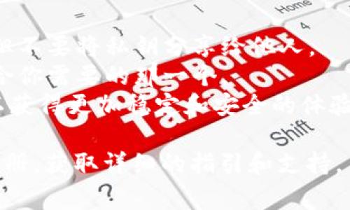 在大多数区块链和加密货币钱包中，公钥是用来接收资金的地址之一。对于tpWallet（一个常用于存储和管理各种加密货币的钱包），获取公钥的步骤通常如下：

1. **打开tpWallet应用**：首先，确保你已经下载并安装了tpWallet应用程序，并且已经创建了一个钱包账户。

2. **登录你的账户**：启动应用后，使用你的私钥或助记词登录到你的钱包。

3. **查找公钥或接收地址**：在应用界面的主菜单中，寻找“接收”或“账户”选项。点击相关选项后，你应该能看到你的公钥（在某些钱包中可能被称为“接收地址”）。

4. **复制公钥**：通常情况下，公钥旁边会有一个复制按钮，方便用户复制公钥。或者，你可以手动记录下公钥用于后续操作。

### 注意事项
- 确保在安全的环境下查看和分享你的公钥，虽然公钥是公开的，但不要将私钥分享给他人。
- 对于不同的区块链资产，可能会有不同的公钥形式，注意查看适合你需要的那一个。
- 不同的tpWallet版本和更新可能会有所不同，确保使用最新版以获得更加稳定和安全的体验。

如果需要进一步的帮助，可以查看tpWallet的官方网站或者用户手册，获取详细的指引和支持。