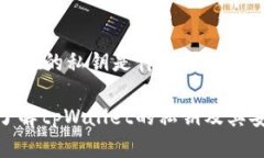 tpWallet的私钥是什么样的？深入了解