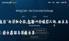 下面是关于“imToken钱包操作流程”的