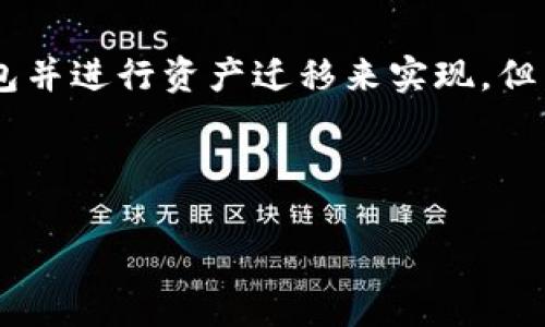 根据区块链技术的特性，TRX（波场币）钱包地址一旦生成是无法更改的。这是加密货币钱包的一项基本特性，由于其去中心化和不可篡改性，任何已生成的钱包地址在保证私钥安全的情况下都是固定的。

要更详细地理解这一点，我们需要探讨一些相关的概念和问题。

什么是TRX钱包地址？

TRX钱包地址是用户在波场（Tron）区块链上进行交易的唯一标识符。每个用户在创建TRX钱包时，系统会生成一个独特的钱包地址，这个地址是由一串字母和数字组成。在这种去中心化的系统中，钱包地址类似于银行账户号码，是用来接收和发送加密货币的工具。

TRX钱包地址的生成原理

TRX钱包地址的生成是建立在公钥和私钥的对称加密技术基础上的。用户在创建钱包时，系统首先会生成一个随机数作为私钥，这个私钥在区块链中是绝对保密的。随后，系统通过加密算法从私钥导出公钥，并最终生成钱包地址。这个地址是公钥经过一系列哈希运算后得到的结果，是可以公开分享的。

一旦钱包地址生成，用户就可以开始通过这个地址进行波场币的交易。由于区块链的存储方式和特性，该地址的存储和未来的访问都是由用户的私钥控制的。

为什么TRX钱包地址不能更改？

TRX钱包地址无法更改的原因主要是由区块链的去中心化和透明性所决定的。每一笔交易都是记录在区块链上的一系列数据，任何试图更改钱包地址的行为都会受到网络的广泛检测与抵制。此外，更改钱包地址需要对链上数据进行更改，而这种更改在去中心化网络中几乎是不可能的。这种设计保护了用户的资产安全，同时也保证了公正性和透明的交易过程。

如果我想更换钱包地址该怎么办？

虽然TRX钱包地址本身是不可更改的，但用户可以选择生成一个新的钱包地址。在很多钱包应用中，用户可以创建多个钱包，有时还可以选择将资产从一个地址迁移到另一个地址。注意，这通常需要进行交易，涉及一定的手续费。

以下是更换钱包地址的一些步骤：
ol
    li在您的数字钱包应用中选择“创建新钱包”选项。/li
    li按照指示生成新的钱包，注意保存新的私钥和助记词。/li
    li将旧钱包中的TRX资产转移到新钱包地址，这通常需要支付网络交易费。/li
    li确保转移完成后，确认新钱包地址能正常接受和发送TRX。/li
/ol

总结

TRX钱包地址的不可更改性与区块链的基本特性密切相关。这种设计旨在确保用户的资产安全以及交易的可信性。如果需要更换钱包地址，用户可以通过生成新的钱包并进行资产迁移来实现，但旧地址一旦创建，将永远保持不变。

---

如果有其他问题或需要进一步探讨的内容，可以随时提出！