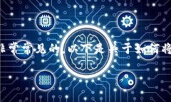 在加密货币交易中，将币种从一个钱包