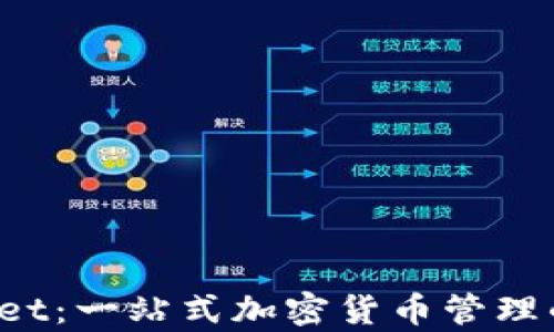 
探索 tpWallet：一站式加密货币管理的安全与便利