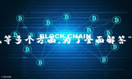 这是一个关于虚拟货币投资风险的复杂问题，涉及到市场机制、投资者行为以及监管法规等多个方面。为了全面解答“虚拟币跌到负数要赔钱吗”这一问题，我们可以从几个角度进行探讨，并回答相关的疑问。

### 虚拟币价格崩溃：跌到负数的影响与应对