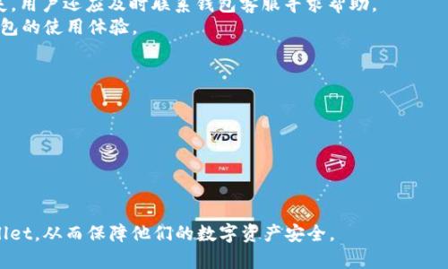   如何解决tpWallet助记词错误问题 / 
 guanjianci tpWallet, 助记词, 钱包恢复 /guanjianci 

使用tpWallet时，助记词作为钱包的核心安全措施，承担着恢复和管理数字资产的重要角色。然而，一些用户在尝试导入钱包时，错误地看到“助记词错误”的提示。这使得他们无法使用自己的资产。本文将详细讨论可能导致此问题的原因，并提供多种解决方案。同时，我们也会回答一些常见问题，帮助用户更好地理解和使用tpWallet。通过下文，用户不仅能解决当前的问题，还能增强对数字钱包和助记词安全性的认知。

1. 什么是助记词？为什么重要？
助记词，通常由12个或24个单词组成，是恢复加密货币钱包的关键。用户在创建钱包时，会被提供一组唯一的助记词。它们是通过特定算法生成的，每个单词在词汇表中都有对应的编号。助记词的重要性体现在几个方面：

ul
    listrong资产恢复：/strong助记词是恢复钱包的唯一途径。如果设备丢失或被盗，用户可以通过助记词在另一台设备上重建钱包。/li
    listrong安全性：/strong助记词是访问钱包中资产的唯一凭证。任何拥有助记词的人都能直接控制钱包中的资金，因此必须妥善保管。/li
    listrong标准化：/strong大多数钱包采用BIP39或BIP32标准生成助记词。用户学习和理解这标准，有助于提高安全意识。/li
/ul

2. 导入助记词时常见的问题及解决方案
在导入tpWallet的助记词时，许多用户可能会遇到“助记词错误”的提示。出现这个问题，通常有几个原因：

ul
    listrong拼写错误：/strong用户可能在输入助记词时出现拼写错误，包括单词错误、字母顺序错误等。建议用户在确认助记词时可以使用文本编辑器，避免手动输入时出现的错误。/li
    listrong助记词不完整：/strong助记词必须完整且符合生成标准。如果缺少一个或多个单词，将无法成功导入。/li
    listrong不兼容的助记词格式：/strong不同钱包可能采用不同的助记词生成标准。确保您使用的助记词符合tpWallet的要求是否也至关重要。/li
    listrong助记词已被使用：/strong如果该助记词已被其他用户导入，那么它不会再有效。只有未使用的助记词能够导入新的钱包。/li
/ul

针对以上问题，用户可以逐一排查并纠正。确保输入的助记词准确无误，并确认没有使用不兼容的钱包。

3. 如何保护你的助记词？
助记词是钱包安全的最重要部分，妥善保管助记词显得尤为重要。以下是一些保护助记词的建议：

ul
    listrong纸质备份：/strong将助记词写在纸上，确保纸张存放在安全的地方。避免在电子设备上记录助记词，以防黑客攻击。/li
    listrong多重备份：/strong除了单一的纸质备份，可以考虑在不同地点存放多个备份。例如，一个备份可以放在家中，另一个放在安全的地方，如银行保险柜。/li
    listrong不分享助记词：/strong与他人分享助记词是极其危险的。无论对方的身份如何，都不应该随意透露。/li
    listrong密码保护：/strong虽然不建议将助记词保存在电子设备上，但如果真的需要，可以使用加密软件进行保护，以增加安全性。/li
/ul

4. 进一步了解tpWallet的优势
tpWallet作为一个加密货币钱包，提供了众多优质服务，让用户体验更加便利和安全。

ul
    listrong用户友好界面：/strongtpWallet设计简洁易用，即使是新手也能够轻松上手。其图形化界面让用户快速找到所需功能。/li
    listrong高安全性：/strongtpWallet采用多种安全措施，包括助记词保护和双重身份验证，确保用户资金安全。/li
    listrong多种加密货币支持：/strong支持多种加密货币，用户可通过tpWallet进行多币种管理，简化资产操作。/li
    listrong实时市场数据：/strong提供即时的市场交易数据，用户能够了解到最新的市场动向，以便做出及时的投资决策。/li
/ul

相关问题的深入探讨

问题一：助记词访问了哪些信息？
助记词作为用户钱包的钥匙，除了用于恢复钱包，实际上，它还关联着用户的资产信息和区块链交易记录。用户在使用钱包软件时，每一个交易、收款、和转账都将通过与助记词绑定的公私钥进行管理。
因此，助记词访问的信息包括钱包地址、资产余额、交易历史等。若助记词落入他人之手，恶意者将能通过它直接控制相关资产，这就是为何用户必须高度重视助记词的保护。
此外，助记词不仅仅关乎数字货币的资产安全，还关乎个人信息安全。虽然助记词本身并不透露用户的身份信息，但通过一些链上行为分析，仍可推测出与钱包相关的交易者身份，给用户在隐私保护方面带来潜在的风险。

问题二：如果丢失助记词，该怎么办？
一旦用户丢失了助记词，那么恢复钱包的机会几乎为零。大多数时候，只有助记词能够让用户重新获得对存储在钱包中的资产的访问权限。如果没有备份，用户将永远失去这些资产。
针对这种情况，提醒用户在初始创建钱包时就做好充足的备份，并定期检查和更新这些备份。存储助记词时应选择安全、可靠的方式，例如纸质备份或使用加密硬件钱包。警惕任何可能导致助记词丢失的情况——如设备损坏、密码透露等。
另外，在使用钱包时，可以考虑开启多重签名和双重认证等非托管方案，增加资金安全性，从而在一定程度上降低因助记词丢失带来的风险。

问题三：其他常见错误及解决办法
除了助记词错误，用户在使用tpWallet时还可能遇到其他常见错误，例如网络连接问题、应用崩溃或者操作失误等。这些问题也可能对用户体验造成负面影响。
针对网络连接问题，建议用户检查网络状态，确保设备可顺利连接到互联网，以便顺利操作。对于应用崩溃问题，用户可以尝试重启应用，或卸载重装最新版本。如果操作失误导致资金丢失，用户还应及时联系钱包客服寻求帮助。
每当遇到问题，用户应保持冷静，并逐一排查可能的原因。无论问题多么复杂，总有解决的办法。在使用tpWallet过程中，用户应时刻关注官方更新及社区动态，获取最新信息，以提升对钱包的使用体验。

问题四：如何选择合适的加密货币钱包？
选择合适的加密货币钱包是每个投资者和普通用户都需要考虑的问题。考虑以下几个要素可以帮助用户做出正确的决定：
首先，安全性是最重要的考虑。用户应选择那些提供多重安全措施的钱包，包括助记词保护、双重身份验证等。此外，用户也要查阅钱包的背景，确保其有良好的口碑和信誉。
其次，功能多样性也是一个重要因素。一个优秀的钱包应支持多种加密货币交易，并提供实时市场数据和便捷的用户界面，确保用户操作直观明了。
再者，用户体验也至关重要。选择使用方便、界面友好的钱包，能够在日常操作中节约时间和精力，减少用户的操作误差。
最后，用户也需关注社区反馈。与其他用户的交流能够提供有用的经验分享，帮助自己更好地使用和理解钱包。

总之，助记词在tpWallet中扮演着至关重要的角色，影响着用户的资产安全与钱包恢复。本文希望通过对助记词问题的解析以及相关问题的深入探讨，帮助用户更好地理解和使用tpWallet，从而保障他们的数字资产安全。