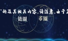 在这里，我将为您创造一个关于“传奇