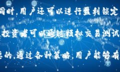    tpWallet买币滑点：如何你的交易体验