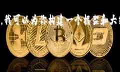 由于篇幅和复杂性限制，我无法一次性