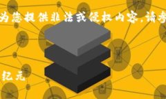 -- 为了保持平台的安全性和隐私，我无