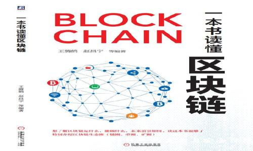 探索区块链技术：硬件钱包的未来与安全保障