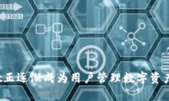   tpWallet: 强大的数字资产管理工具，支