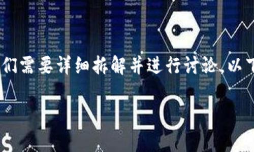 在关于tpWallet地址是否能够备注信息这个问题上，我们需要详细拆解并进行讨论。以下是、关键词，以及对的详细介绍和可能相关问题的探讨。

tpWallet地址备注信息的可行性与实用性分析