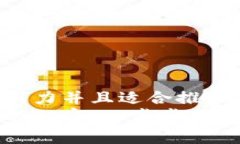 思考一个有吸引力并且适合推广的优秀