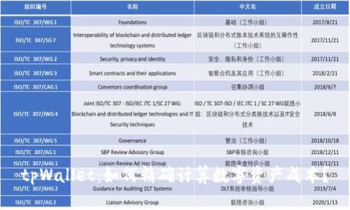 tpWallet：如何精确计算数字资产成本？
